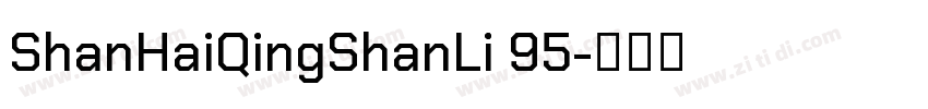 ShanHaiQingShanLi 95字体转换